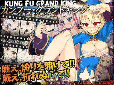 Kung Fu Grand King [1.0.3] - Picture 1